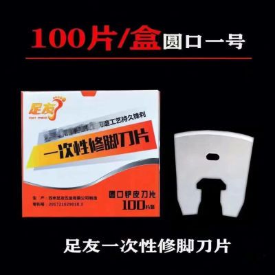 足友1次性修脚刀片专业刀具技师去死皮老茧足疗神器刀架专用套装