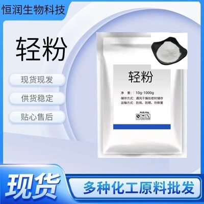 中药轻粉 高含量99%轻粉 100g-1kg规格多样 现货直发包邮