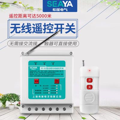 希崖水泵电机智能无线遥控开关潜水泵远程远距离遥控器220V/