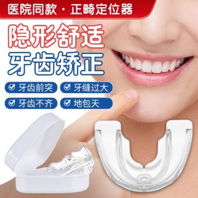 6D牙齿矫正器成人隐形透明牙套矫正龅牙缝地包天整牙防磨牙神器
