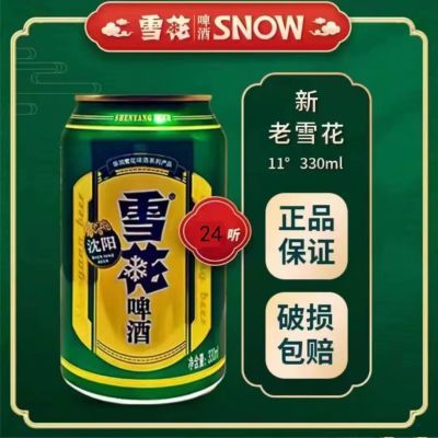 国货沈阳雪花啤酒原麦汁浓度11度酒精度4.2度口感盛佳