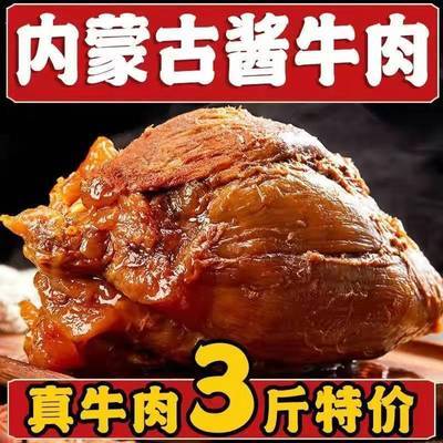 正宗酱牛肉卤牛肉内蒙古酱牛肉牛腱肉即食健身代餐真空熟食下酒菜