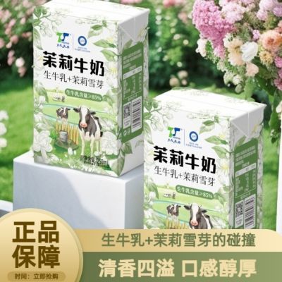 【顺丰】天太茉莉雪芽牛奶椰子牛奶儿童成人早餐整箱250ml常温