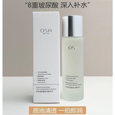 OSM 欧诗漫 珍珠玻尿酸澎润精华水150ml美白精华水