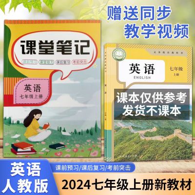 2024新改版后七年级英语秋季上册课堂笔记同步人教版现货新版