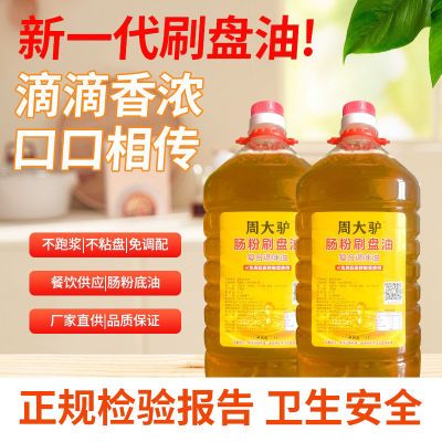 广东石磨肠粉刷盘油 肠粉专用油 新一代托盘油不含花生底油成分