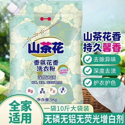 官方推荐带嘴洗衣粉花香强效去污不伤手机洗手洗家用10斤袋装