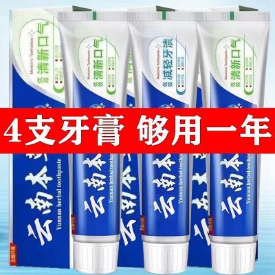 云南本草牙膏祛口臭清新口气祛牙渍祛牙黄洁白家庭装男女通用正品