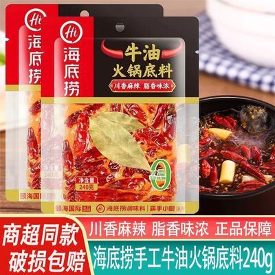 临期特价海底捞手工牛油240g四川麻辣烫重庆牛油调味料香辣家