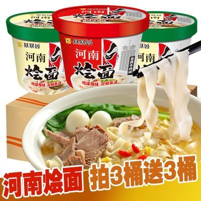 河南烩面桶装羊肉味泡面方便面整箱批发价特产面食免煮冲泡非油炸