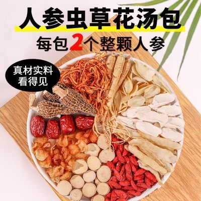 人参炖汤材料包鸽子汤煲汤羊肚菌虫草花鸡汤煲汤材料包煲汤原材料