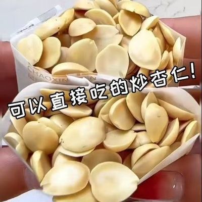 【补贴立减】炒杏仁坚果原味杏仁优质去皮苦杏仁中药材去皮杏仁茶