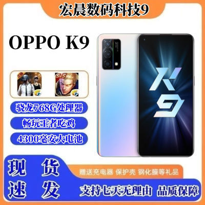 二手OPPO K9全网通5G骁龙768处理器超级闪充便宜学生