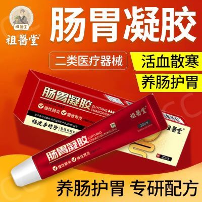 X李时珍肠胃凝胶认证慢性肠炎胃炎及腹泻腹痛胃痛反酸便秘积食