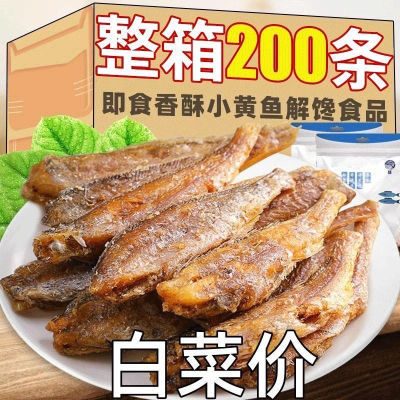 【清仓特价】即食香酥小黄鱼酥补钙手撕小鱼干黄花鱼干海味小零食