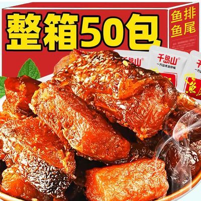 【巨实惠】香辣鱼排鱼尾湖南特产辣味零食手撕鱼块休闲即食鱼零食