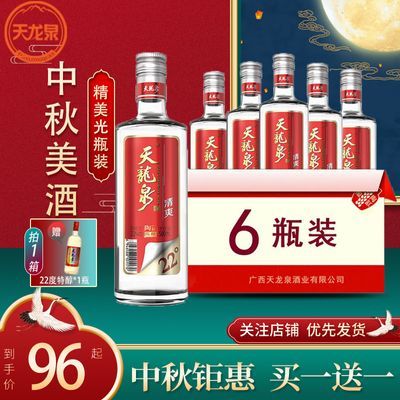 【官方旗舰店】广西天龙泉22度清爽白酒基酒整箱装口粮酒 500ml*6