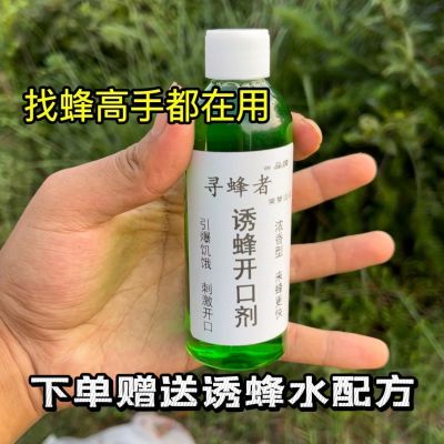 诱蜂开口剂专业金环黑尾专用诱蜂水香精调配原料