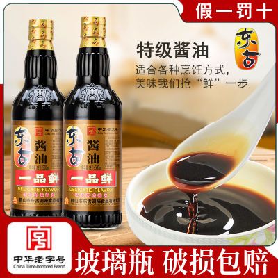 [正品]东古500ml一品鲜酱油特级生抽家庭凉拌调味品黄豆酿造酱油