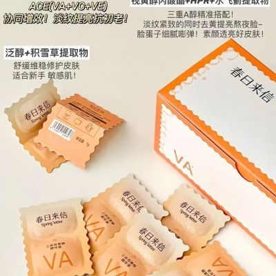 春日来信10片(一盒,防伪可查)VA三体视黄醇精华液抗皱紧致提亮