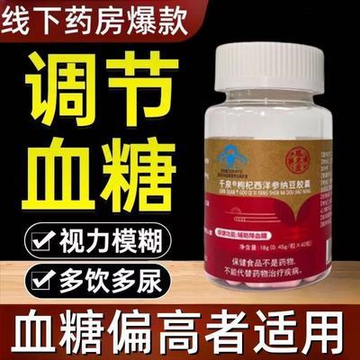 【官方认证】认准品牌瑞太医枸杞西洋参纳豆胶囊辅助降血糖专用