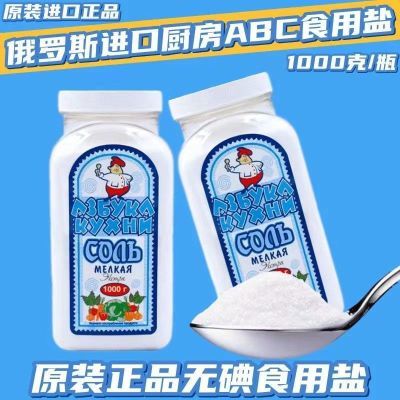 原装进口俄罗斯食用盐家用食盐老牌子食用海盐纯天然盐罐装盐无碘