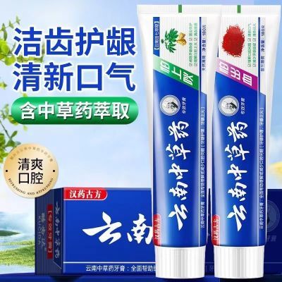 【正品正牌云南中草药牙膏】清热黄去口臭口腔护龈薄荷清新口气