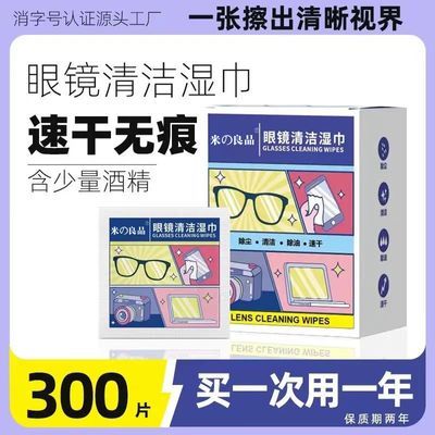 【疯抢中】一次性眼镜湿巾防雾镜布眼镜手机屏幕电脑专业高端神器