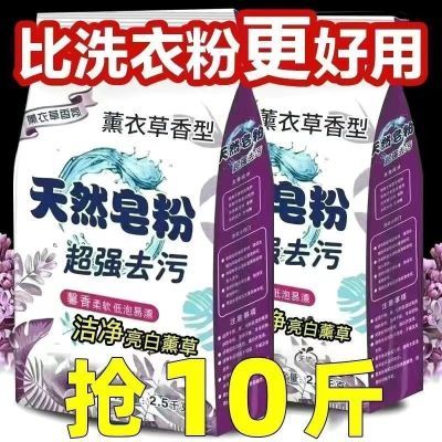 家用大袋洗衣粉天然皂粉学生宿舍大包去污渍去油家庭装厂家批发价