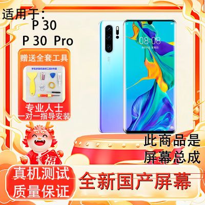 适用于华为P30内外显示触摸屏幕总成一体P30Pro9D曲面热弯玻璃屏