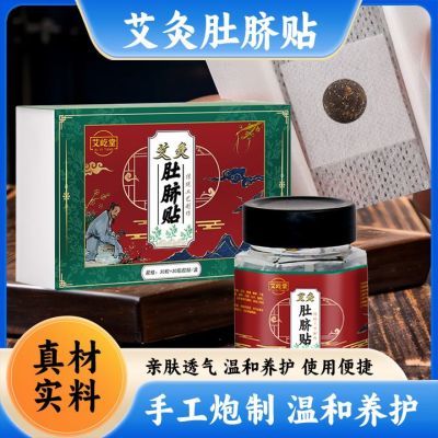 艾草肚脐贴宫寒便秘手脚冰凉去湿气驱寒南怀瑾艾脐贴艾草柱艾灸贴