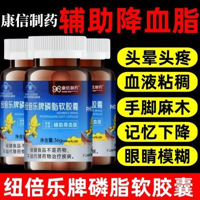 康信制药】磷脂软胶囊辅助降血脂中老年人护肝大豆卵磷脂正品速发