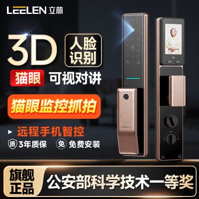 立林指纹锁3D人脸识别智能家用智能锁门锁电子锁可视猫眼密码锁