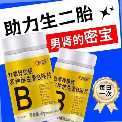 生精补精】正品生精补身体复合多种维生素b族片谷胱甘肽熬夜健康