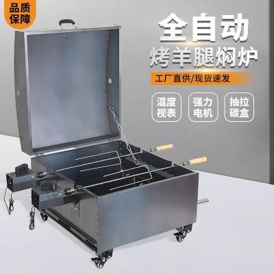 全自动烤羊腿专用炉子无烟带盖烤羊排架子电动旋转烤鸡炉木炭商用