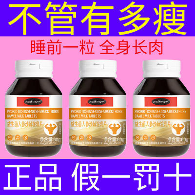 增肥增胖增重】瘦子长肉促进消化非乳清蛋白益生菌调理肠胃中药材