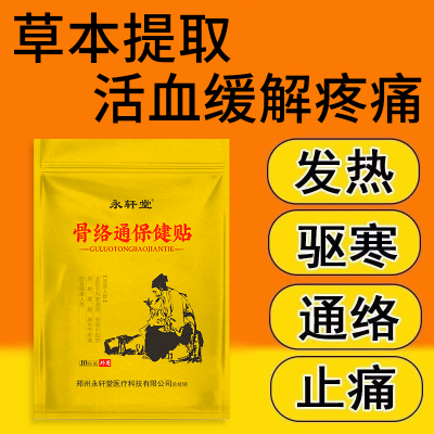 颈椎贴肩周炎膏贴肩颈疼痛贴富贵包止疼膏发热颈椎贴头晕手麻