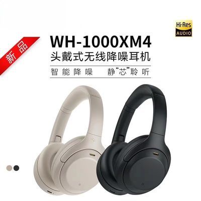 WH-1000XM4适用于索尼头戴式无线蓝牙耳机降噪超长续航