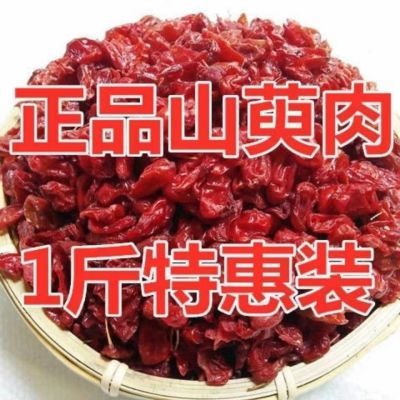 山茱萸野生特级纯肉中药材山萸精选枣皮泡茶新货无核正品袋装