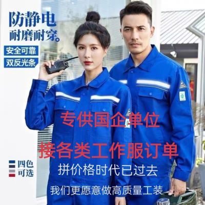 秋季化工防静电耐磨工作服套装男女厂服石化石油燃气工装劳保服