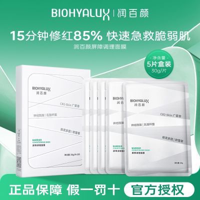 润百颜白纱布面膜2.0玻尿酸屏障调理精华修红保湿华熙生物专属