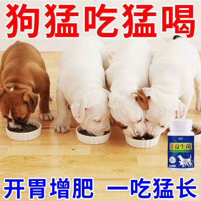 狗狗开胃快速增肥长膘专治猫狗不吃饭挑食厌食调理肠道猛开胃宠物