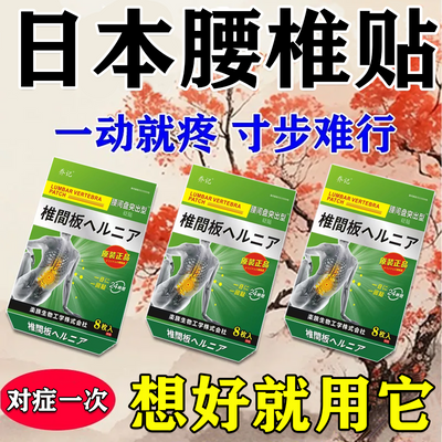 早用早舒服】正品腰椎贴腰间盘突出腰疼压迫神经屁股疼腿麻冷敷贴