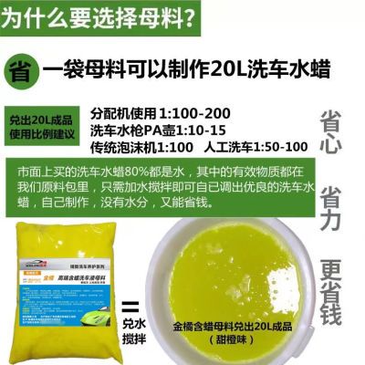 洗车店母料原料蜡水洗车液水蜡高泡沫强力去污上光搅拌大桶20升装