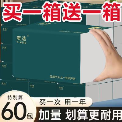 【加厚加量】大包整箱批发家用抽纸巾餐巾纸面巾纸纸抽学生宿舍