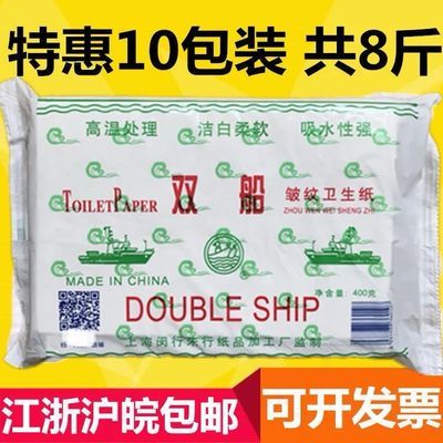 双船草纸400克一包褶皱卫生纸厕纸家用实惠10包8斤装苏浙沪