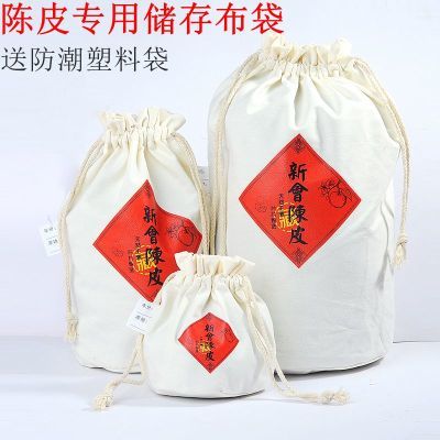 新会陈皮鱼胶茶叶干货储存专用大布袋加厚陈化棉帆布袋收纳束口袋