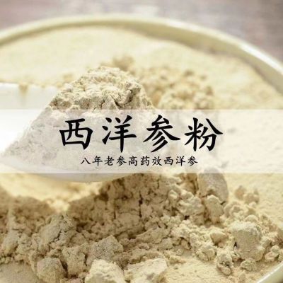 正品西洋参粉八年正宗长白山西洋参纯粉特级野生超细粉花旗参粉