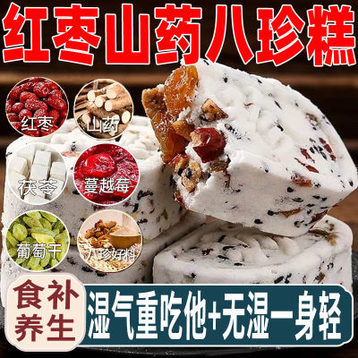 红枣山药八珍糕茯苓薏米祛湿无蔗糖营养糕点零食饱腹代餐早餐食品