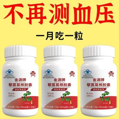 血压偏高者可用】药房正品藜蒿葛根胶囊辅助降血压头晕眼花中药材